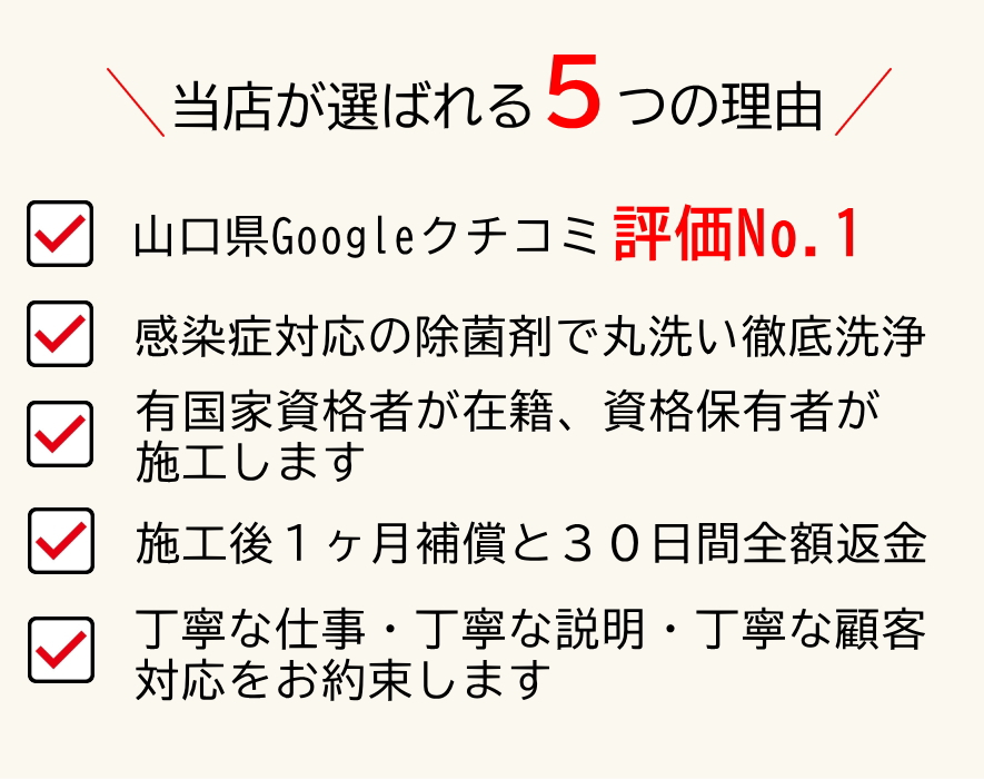 当社が選ばれる5つの理由