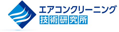 光市エアコンクリーニング技術研究所