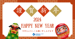 謹賀新年