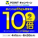 Vポイント10倍