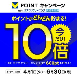 Vポイント10倍